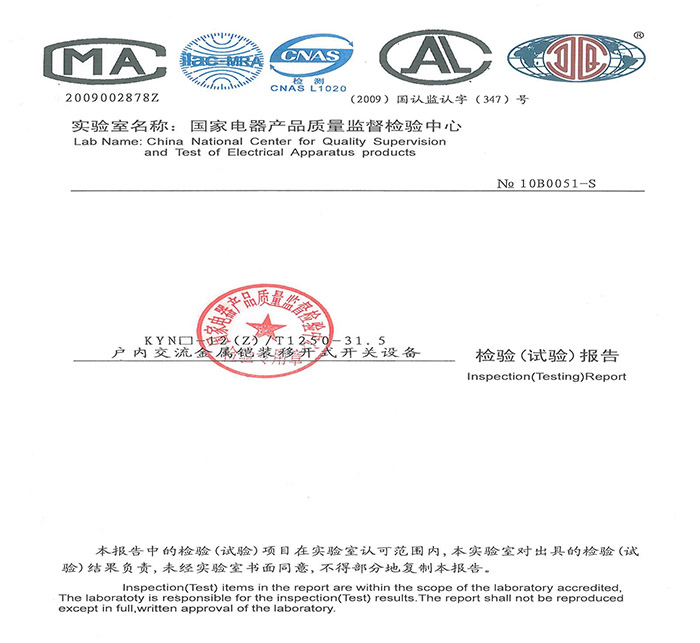 KYN28A-12 戶內(nèi)交流金屬鎧裝移開式開關(guān)設(shè)備試驗(yàn)報(bào)