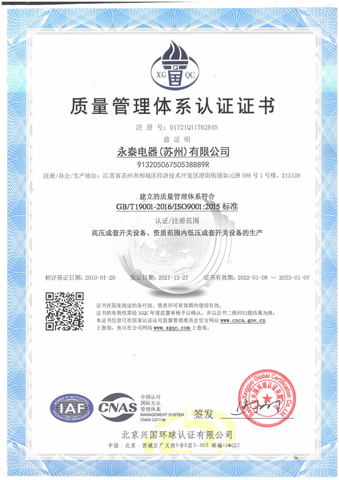 ISO9001質量管理體系認證證書